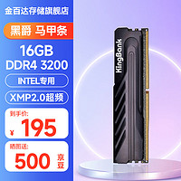 KINGBANK 金百达 DDR4内存条 游戏马甲条 金百达黑爵Intel专用条 黑爵 16G 3200