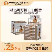 AUNTEA JENNY 沪上阿姨 巧克力味威化饼 160g*2盒