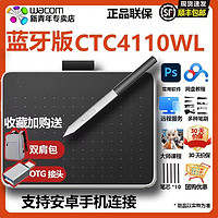 wacom 和冠 数位板 电子绘板 电脑绘图板 无线 CTC4110WLW0F蓝牙版