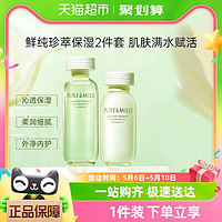 88VIP：PURE & MILD 泊美 鮮純珍萃保濕水乳套裝120ml+150ml滋潤保濕補水溫和清透吸收