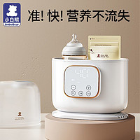 百亿补贴：小白熊 暖奶器多功能温奶器热奶器奶瓶智能保温加热消毒恒温暖奶器