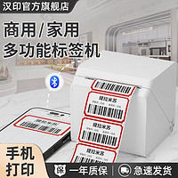 HPRT 汉印 T260L标签打印机多功能便签贴纸不干胶手持热敏迷你小型智能