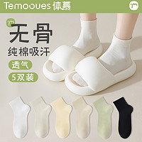 TEMOOUES/体慕 无骨袜子女中筒袜夏季薄款纯棉短袜防臭吸汗春秋黑白色夏天月子袜