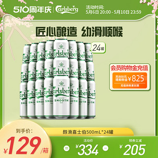 Carlsberg 嘉士伯 啤酒醇滑500ml*24罐正品