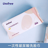 UNIFREE 一次性玻尿酸洗脸巾加厚干湿两用绵柔巾60抽/包