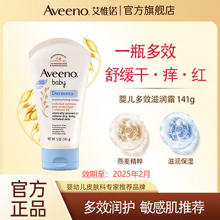 Aveeno 艾惟诺 儿童面霜润肤乳多效修护霜身体乳液舒缓红痒安抚敏感141g