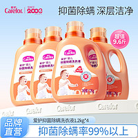 Carefor 爱护 婴儿抑菌除螨洗衣液家庭装9.6斤 抑菌去除甲醛洗衣液宝宝专用