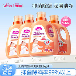 Carefor 爱护 婴儿抑菌除螨洗衣液家庭装9.6斤 抑菌去除甲醛洗衣液宝宝专用