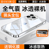 第一卫 DIVI适用苹果13手机壳iphone13保护套镜头全包硅胶透明超薄气囊防摔软壳