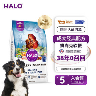 HALO 自然光环 无谷海陆盛宴成犬粮 1.8kg