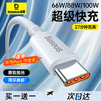 BASEUS 倍思 type-c数据线tpyec适用华为OPPO小米Pura70pro充电线器100w88w66w闪充5a6a超级快充typc手机tpc安卓tapyc