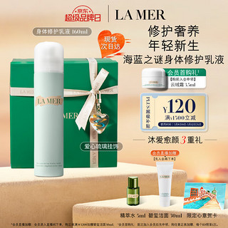 PLUS会员：LA MER 海蓝之谜 修护身体乳套装 160ml（赠 精粹水5ml+限定心意贺卡+爱心琉璃挂饰+精美礼袋+定制礼盒+先入会再下单赠 碧玺洁面 30ml）