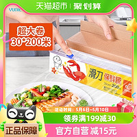 88VIP：云蕾 滑刀式保鲜膜可切割大卷30cm*200米家用厨房冰箱PE食品级盒装