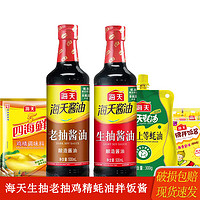 海天 五件套(生抽500ml+老抽500ml+上等蚝油300g+鸡精40g+拌饭酱20g)