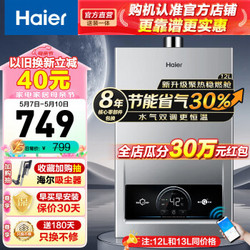 Haier 海尔 燃气热水器强排式ECO节能30% MODEL 12L