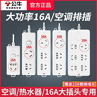 BULL 公牛 空调专用插座插排格力16a转10a接线板转换器4000w大功率插板