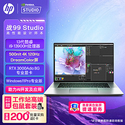 HP 惠普 戰99 Studio13代16英寸高端高性能輕薄筆記本AI電腦工作站?i9-13900H32G2T RTX3000Ada Winpro