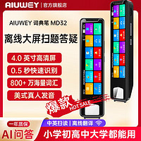 百亿补贴：AIUWEY 离线MD32早教机点读笔无需wifi扫描读笔中小学生课本翻译笔