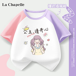 La Chapelle 拉夏貝爾 兒童純棉拼色t恤