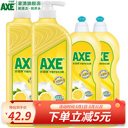 AXE 斧头 牌餐具洗洁精1.01kg*2瓶+600g*2瓶柠檬花茶西柚装洗涤灵清洗剂 柠檬清香家庭组合装