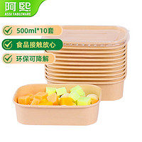 阿熙 环保餐盒方形加厚500ml*10套一次性饭盒打包纸盒汤碗外卖露营餐具