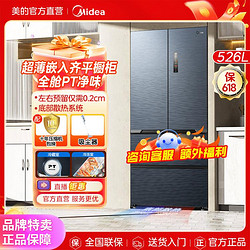 Midea 美的 法式多门四门超薄526L无缝全嵌入式冰箱家用大容量风冷电冰箱