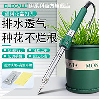 ELECALL 伊莱科 花盆打孔电烙铁塑料瓶烫孔器钻工具家用小型园艺手工穿孔洞电烙笔