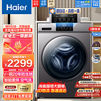Haier 海尔 滚筒洗衣机洗烘一体10公斤全自动V钢特种钢板一级能效变频家用XQG100-HB06