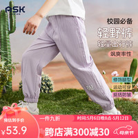 ASK JUNIOR女童裤子2024夏冰感微肌理束脚裤甜美休闲运动裤儿童裤子 紫色 140