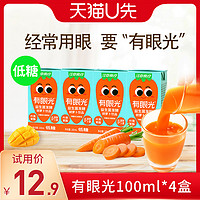 江中食疗 有眼光益生菌发酵胡萝卜饮品100ml*4盒果蔬汁