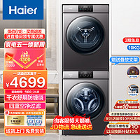 Haier 海尔 滚筒洗衣机10Kg全自动+热泵干衣机烘干机XQG100-B06 +HG100-06