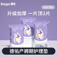 Deeyeo 德佑 产妇护理垫产褥垫医用产后月子用品成人一次性床单加厚隔尿垫