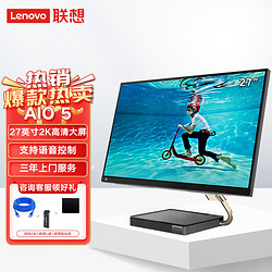 Lenovo 联想 商用一体机台式电脑 AIO5（i5-10400T 32G 1T+512G 核显 2K W11H 27英寸）