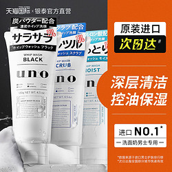 UNO 吾諾 男士洗面奶控油祛痘去角質潔面乳護膚品冬季專用官方正品