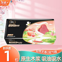 C&S 洁柔 厨房纸食物用纸 吸水吸油纸 厨房抽纸 纸巾家用擦手纸卫生纸 厨房抽纸 2层75抽*1包