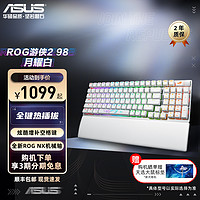 ASUS 华硕 rog游侠2 98月耀白客制化机械键盘无线有线蓝牙电脑游戏98键