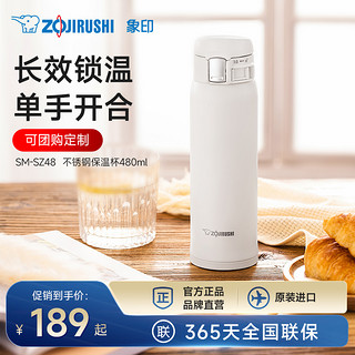 ZOJIRUSHI 象印 SZ48不锈钢保温水杯进口便携大容量保温480ml