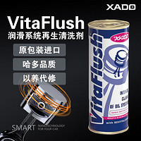 XADO 哈多VITA机油添加剂发动机内部强效清洗抗磨修复除积碳 250ML/瓶