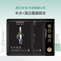 膜法世家 提亮美白面膜3片 补水保湿嫩肤提亮抗氧化面贴膜魔法世家