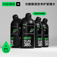 CICIDO 夕多（cicido）汽车玻璃水光触媒强效净护0℃1.8L*4瓶镀膜驱水去油膜除虫胶