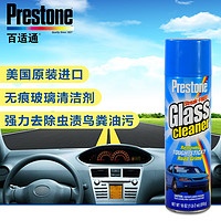 Prestone 百适通 进口前挡风玻璃清洁剂清洗汽车用去除油污强力去污油膜家用