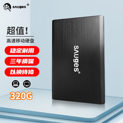 Sauges 圣技仕移動硬盤大容量加密高速外接320G