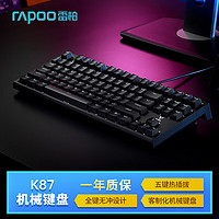 RAPOO 雷柏 K87有线客制化机械键盘 五键热插拔全键无冲设计 22种灯光模式双色注塑键帽游戏办公黑色茶轴