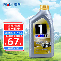Mobil 美孚 1号系列 FS 0W-40 SN级 全合成机油 1L