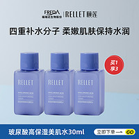 Rellet 颐莲 福瑞达颐莲玻尿酸高保湿美肌水化妆水爽肤水女官方旗舰店正品~