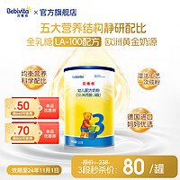 Bebivita 贝唯他 3段奶粉德国原装进口三段婴幼儿配方奶粉525g