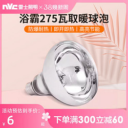 NVC Lighting 雷士照明 家用灯暖浴霸超亮节能耐用led灯泡E27螺口光源取暖球泡