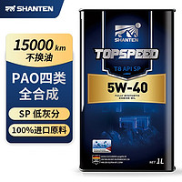 山滕 高PAO全合成机油5w-40 SP级德国技术进口原料汽机油高性能润滑油 T8 4L