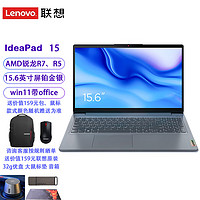 Lenovo 联想 IdeaPad 15 锐龙8核R7-5700U/16G内存/512G固态/核显/win11/定制15.6英寸屏商务办公娱乐上网学习笔记本