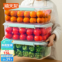 Citylong 禧天龙 塑料保鲜盒密封零食水果干货储物盒冰箱收纳整理盒子大容量15L